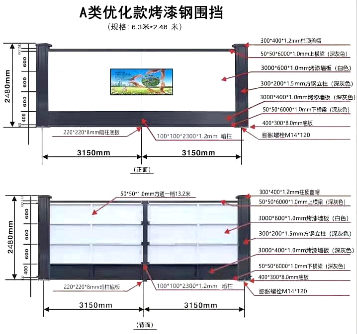 装配式围挡