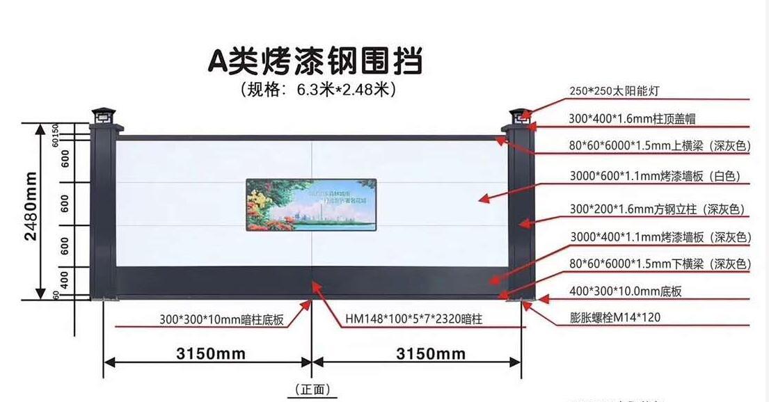 A类烤漆围挡正面.jpg