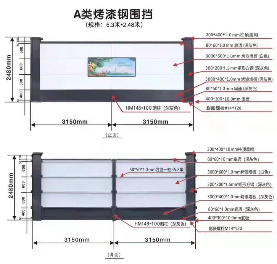 A类烤漆围挡jpg